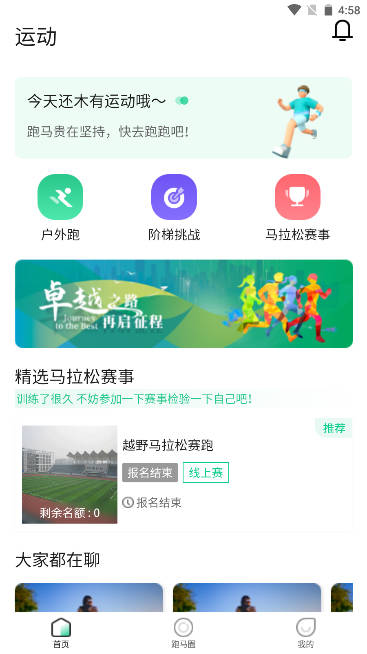 云上马拉松平台手机版