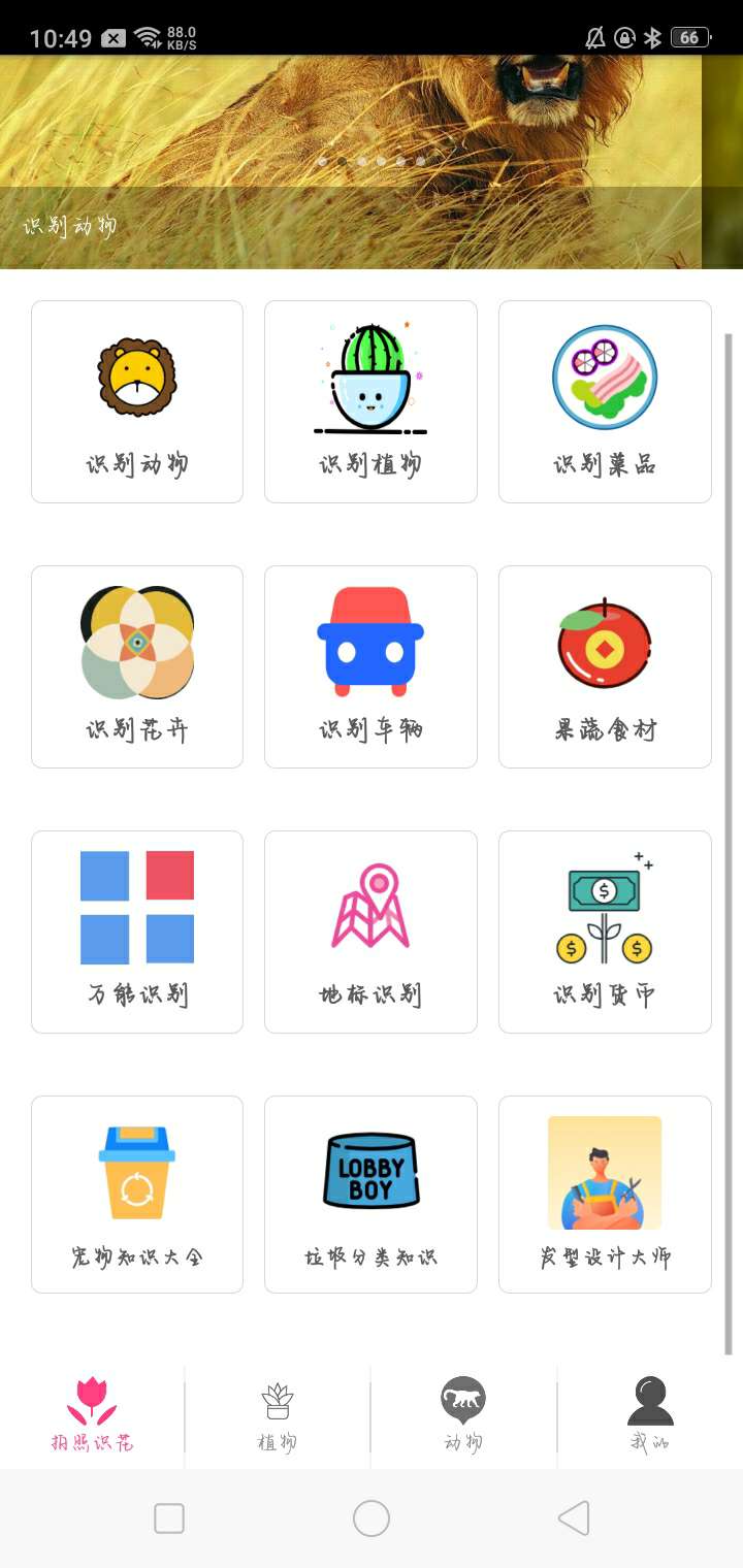 拍照识花神器app免费内购