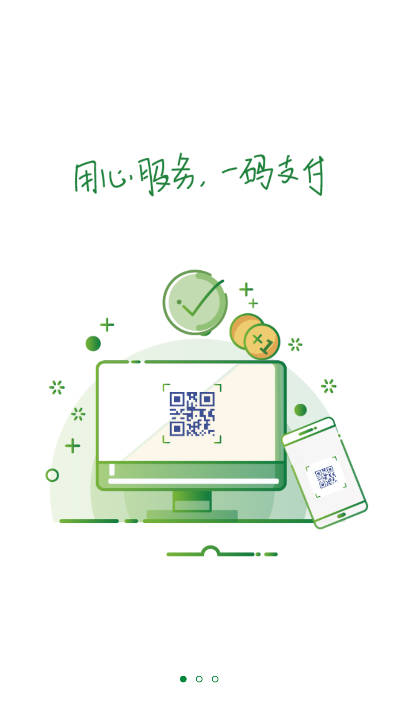 飞天智能付app安卓版