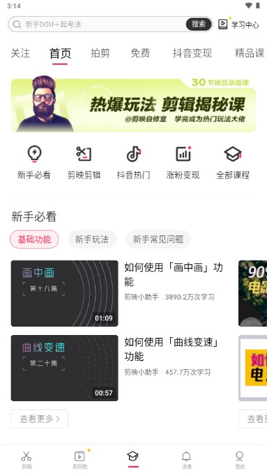 抖音剪映会员版下载免费安装