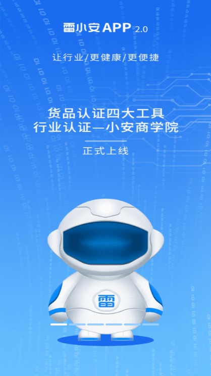 雷小安2.0最新版