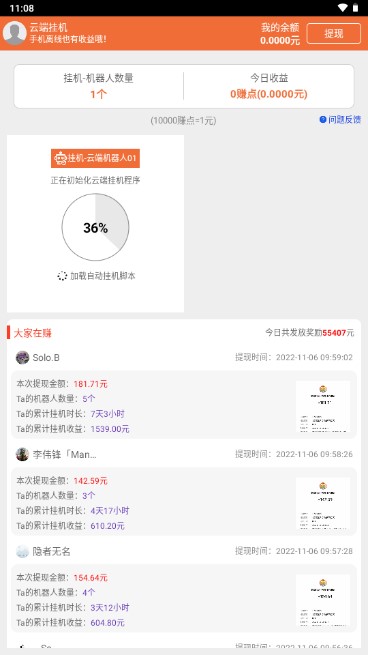 云端挂机免费软件
