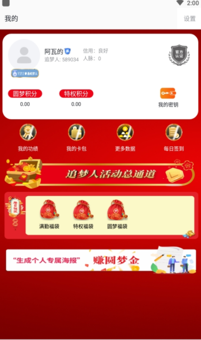 圆梦云聊app安卓下载官方