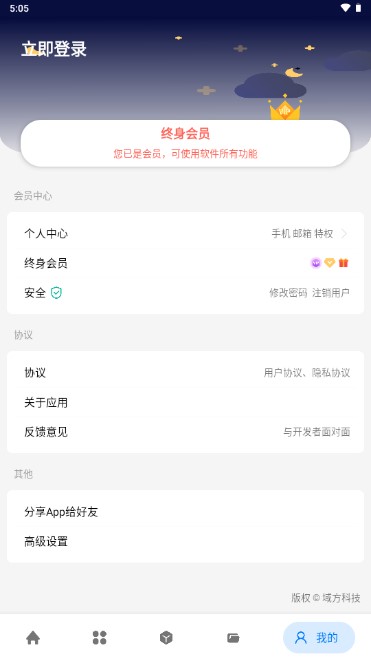 神奇工具箱pro版终身会员版下载app