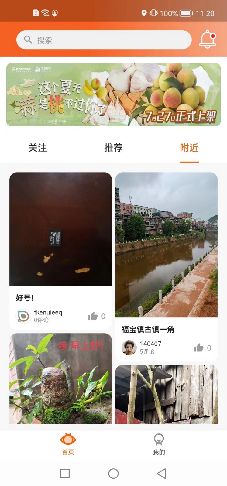 发现app下载安装