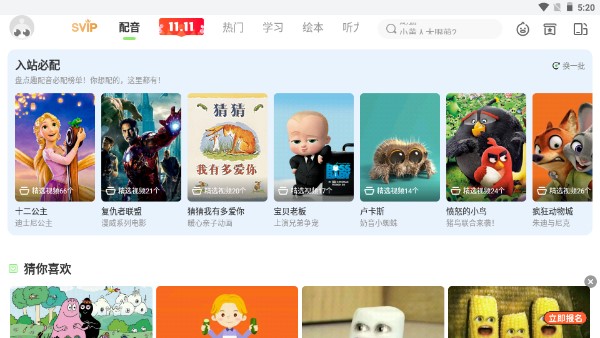少儿趣配音下载安装免费下载