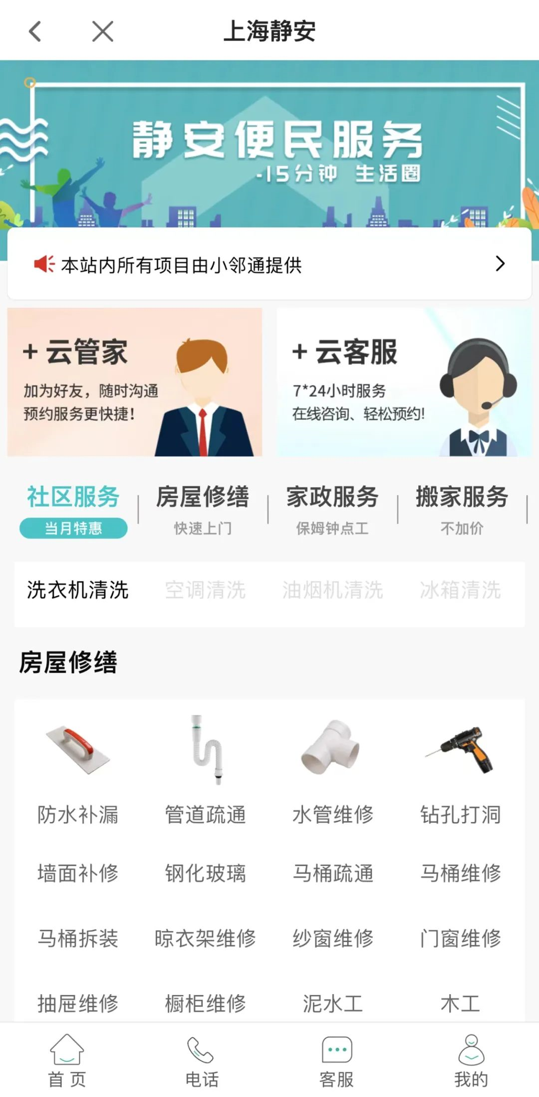 上海静安app预约四行仓库