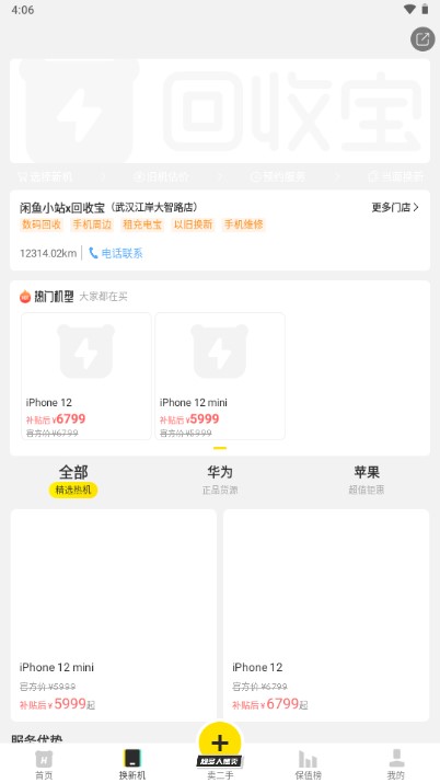 回收宝app下载安装