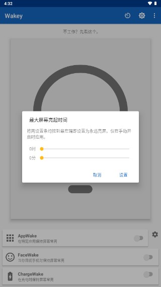 wakey屏幕常亮助手专业版