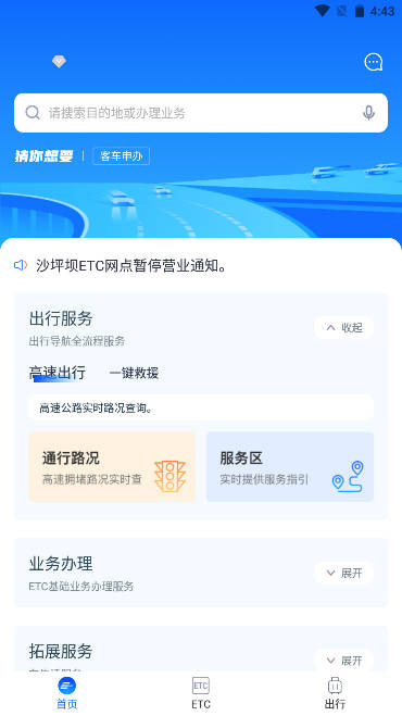 渝智行软件