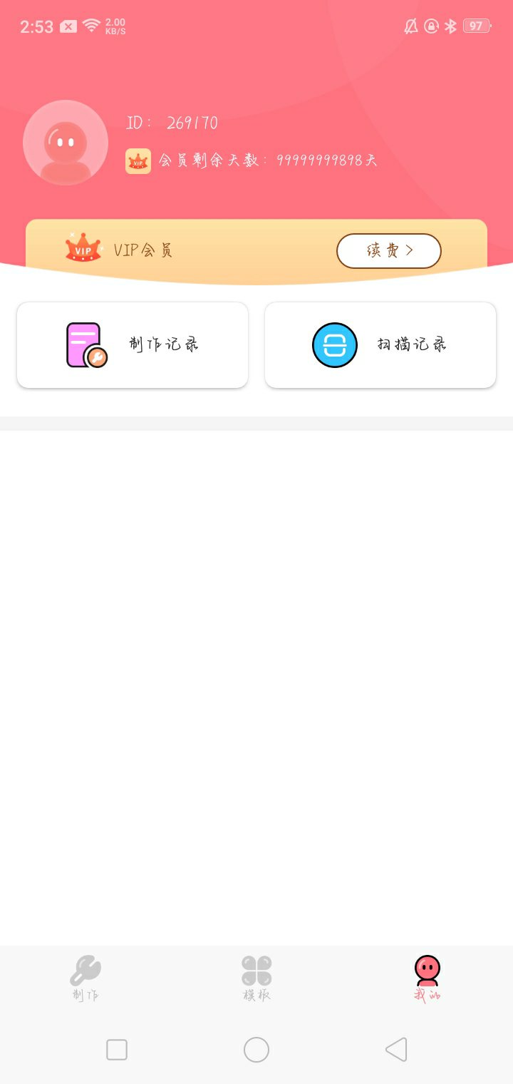 二维码设计APP解锁vip版