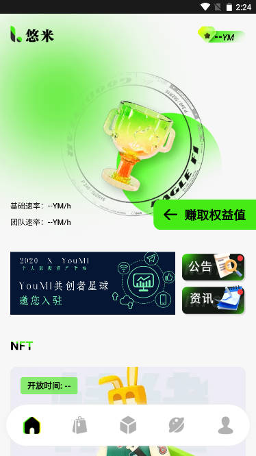悠米星球数藏平台