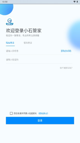 小石管家app