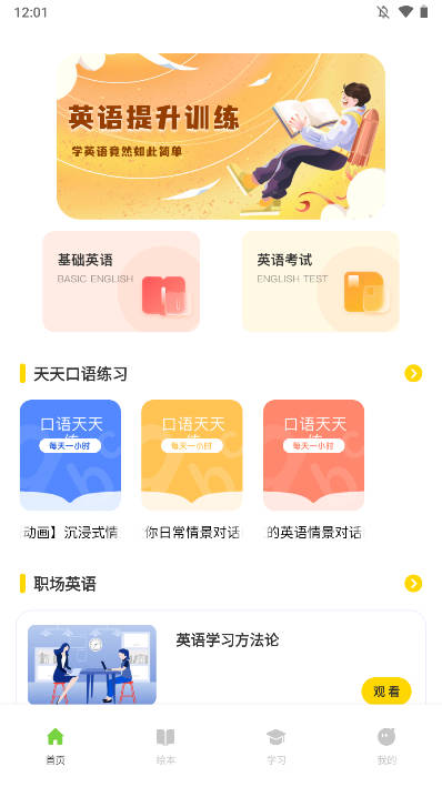 有声英文绘本故事软件