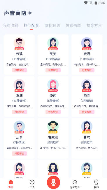 全民配音app