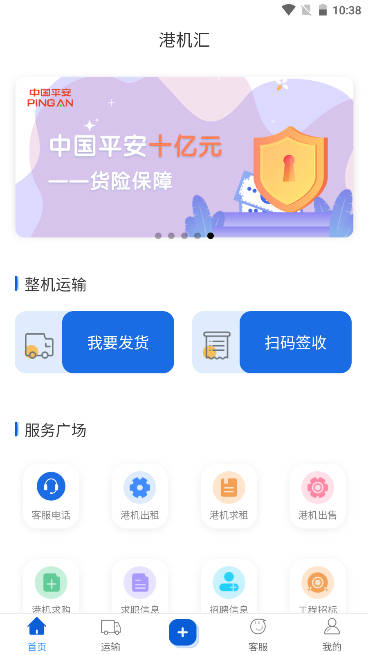 港机汇用户版