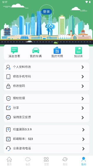 泉城行通行备案app