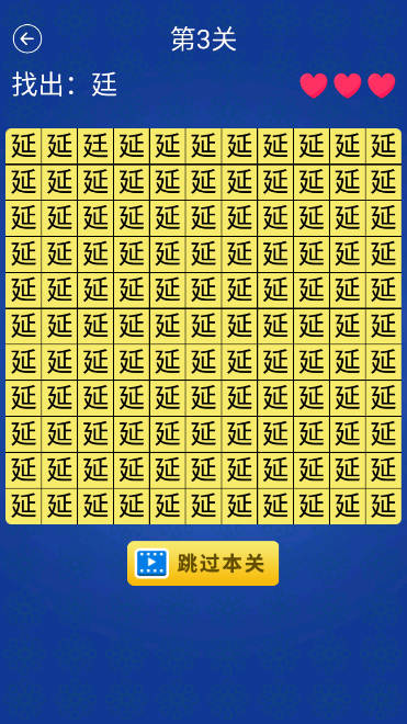 汉字找不同免广告版