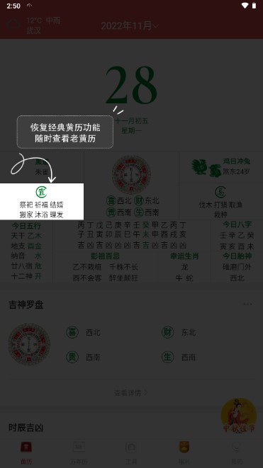 顺历万年历日历最新版本