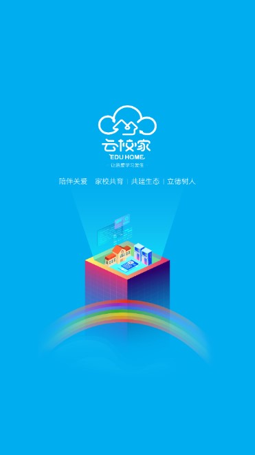 云校家下载安装