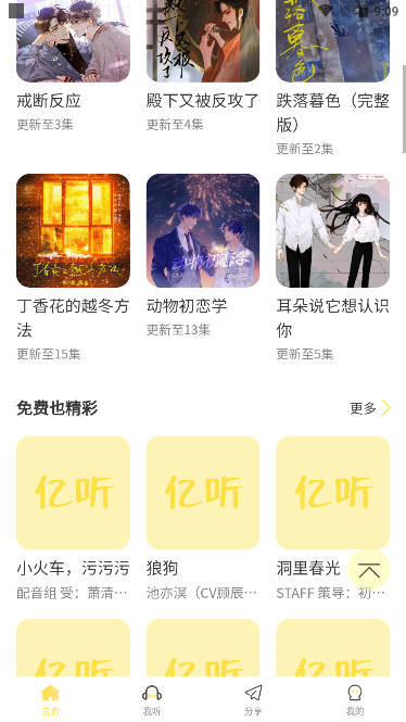 纯爱驿站亿听fm