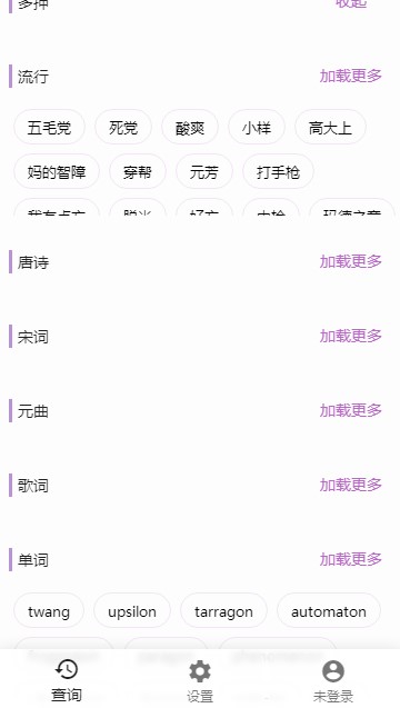 押韵助手在线生成器