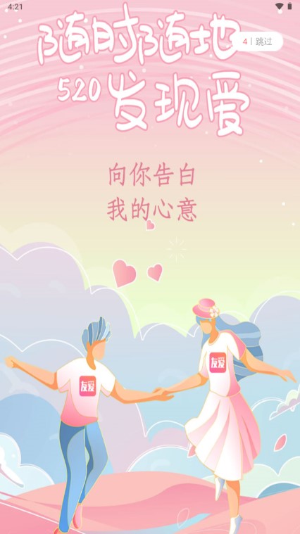友爱婚恋下载软件