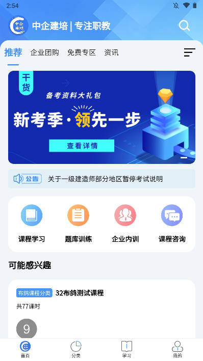 中企建培平台
