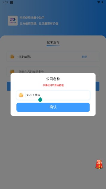 5G流量小助手app