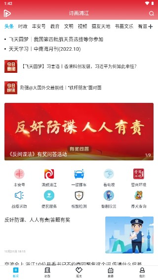 诗画浦江app安卓版