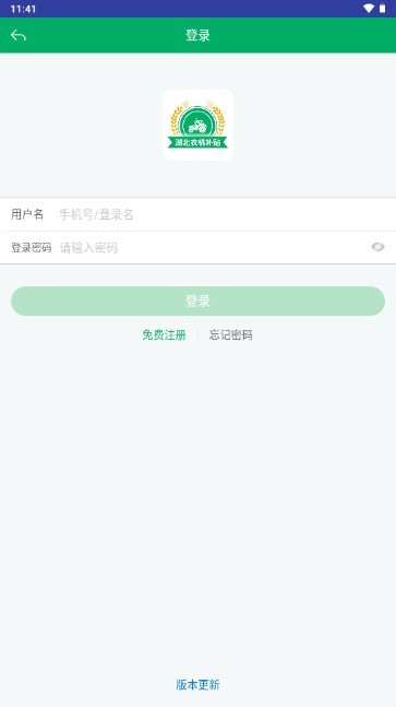 湖北农机补贴APP