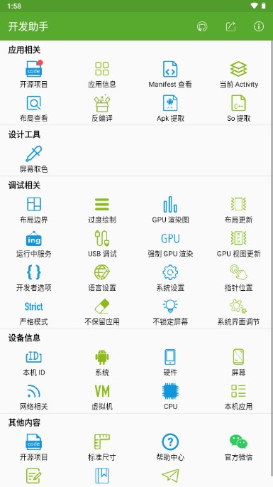 开发助手免谷歌广告版