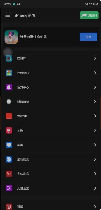 iPhone12桌面模拟器专业版