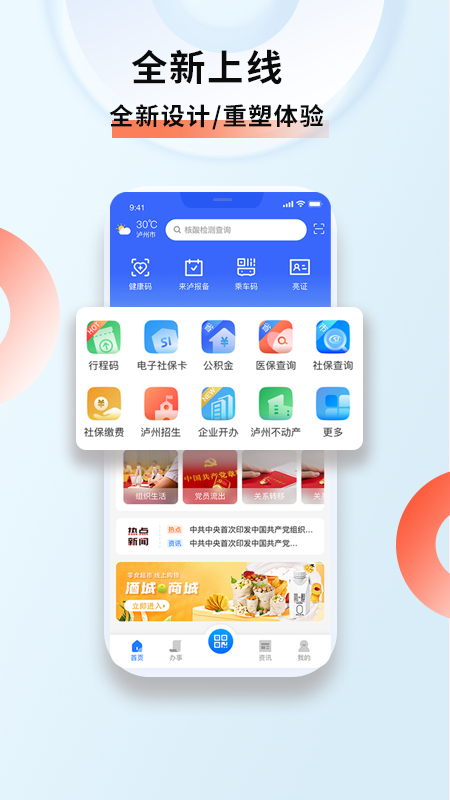 酒城e通app下载安卓手机
