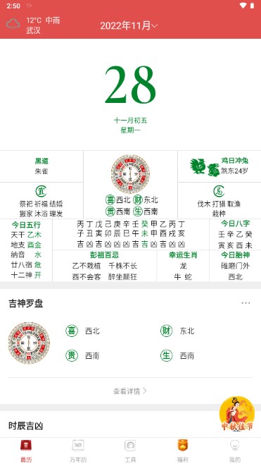 顺历万年历日历最新版本