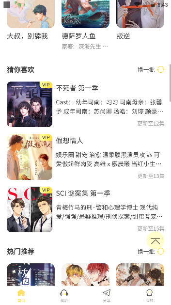 亿听fm免费版app(纯爱驿站)