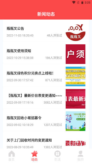 瓶瓶叉回收平台
