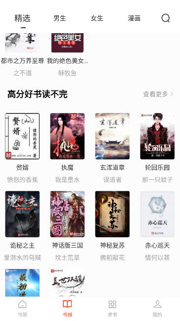 天天追书app免费版