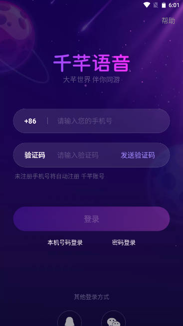 千芊语音软件