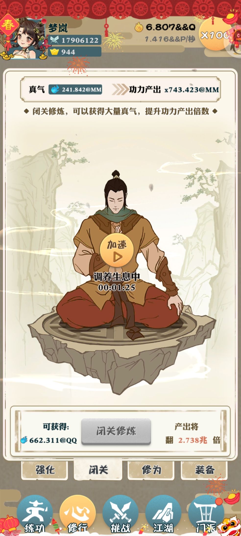 我也是大侠折相思菜单版最新