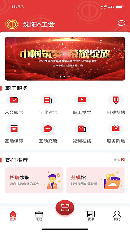 沈阳e工会app安卓版下载