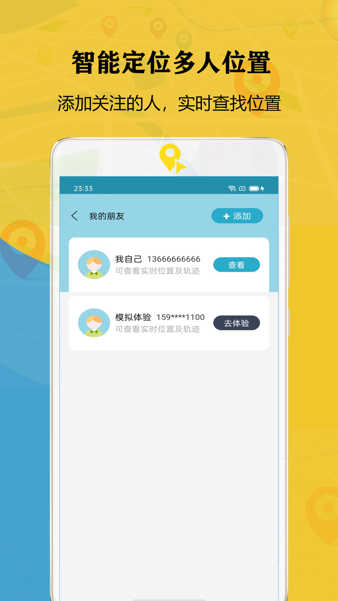 联星北斗智寻app官方版