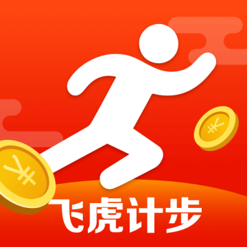 飞虎计步app