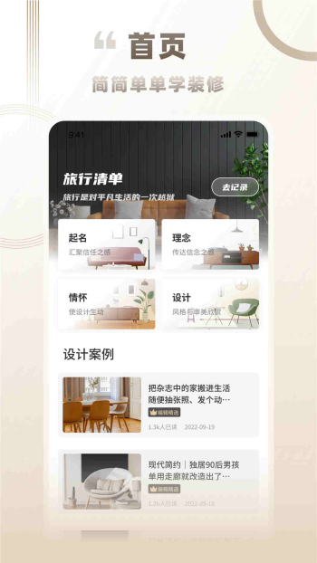 逍遥客栈家软件