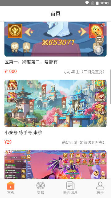 上号吧游戏软件