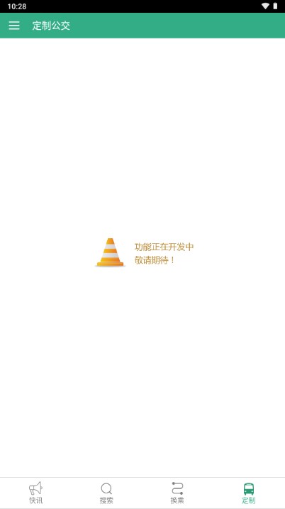 鞍山掌上公交app最新版下载