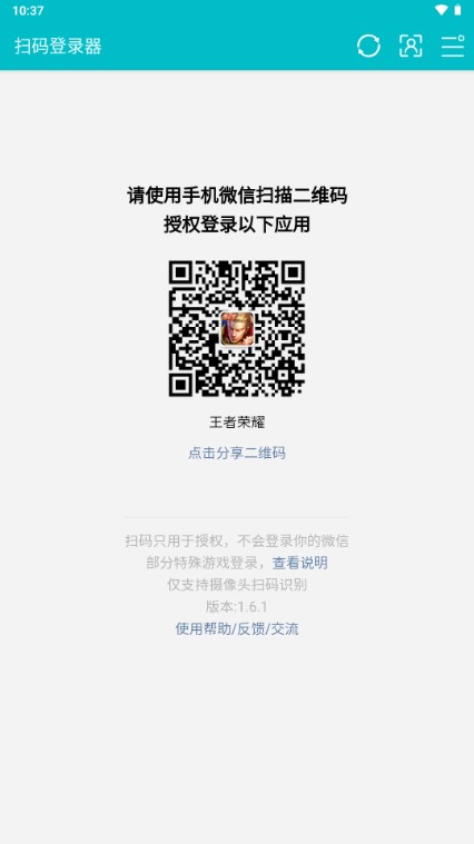 扫码登录器app最新版
