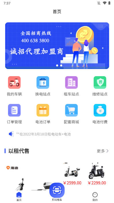 来骑吧电动车app