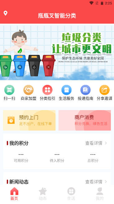 瓶瓶叉回收平台