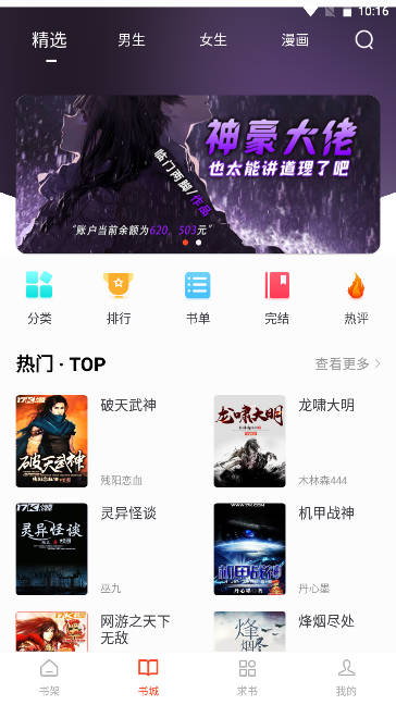 天天追书app免费版